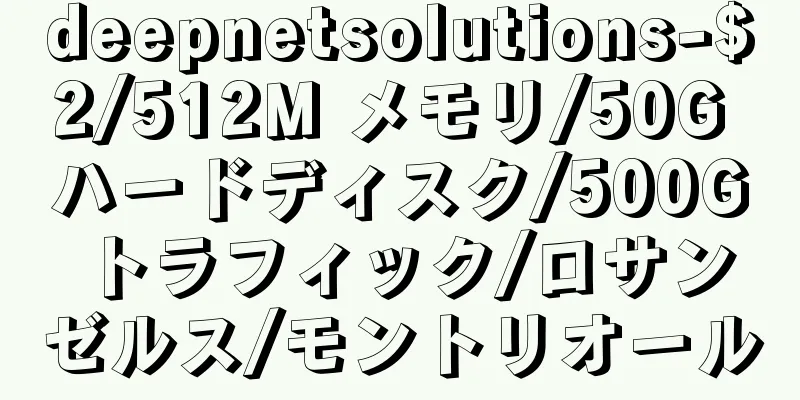deepnetsolutions-$2/512M メモリ/50G ハードディスク/500G トラフィック/ロサンゼルス/モントリオール