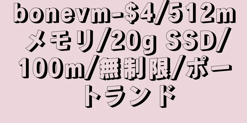 bonevm-$4/512m メモリ/20g SSD/100m/無制限/ポートランド