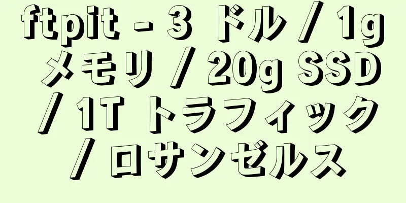 ftpit - 3 ドル / 1g メモリ / 20g SSD / 1T トラフィック / ロサンゼルス
