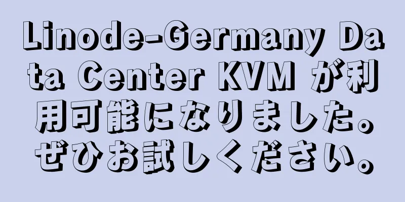Linode-Germany Data Center KVM が利用可能になりました。ぜひお試しください。