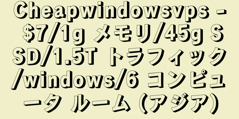 Cheapwindowsvps - $7/1g メモリ/45g SSD/1.5T トラフィック/windows/6 コンピュータ ルーム (アジア)