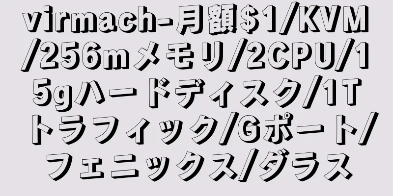virmach-月額$1/KVM/256mメモリ/2CPU/15gハードディスク/1Tトラフィック/Gポート/フェニックス/ダラス