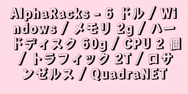 AlphaRacks - 6 ドル / Windows / メモリ 2g / ハードディスク 60g / CPU 2 個 / トラフィック 2T / ロサンゼルス / QuadraNET