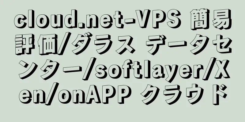 cloud.net-VPS 簡易評価/ダラス データセンター/softlayer/Xen/onAPP クラウド