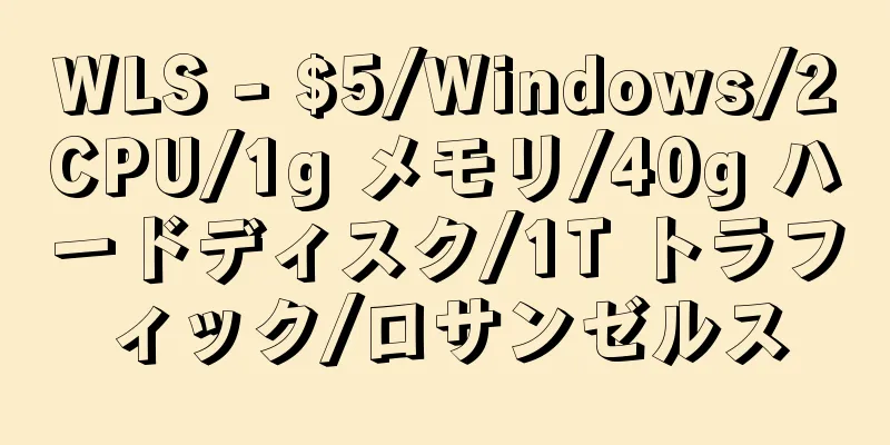 WLS - $5/Windows/2CPU/1g メモリ/40g ハードディスク/1T トラフィック/ロサンゼルス
