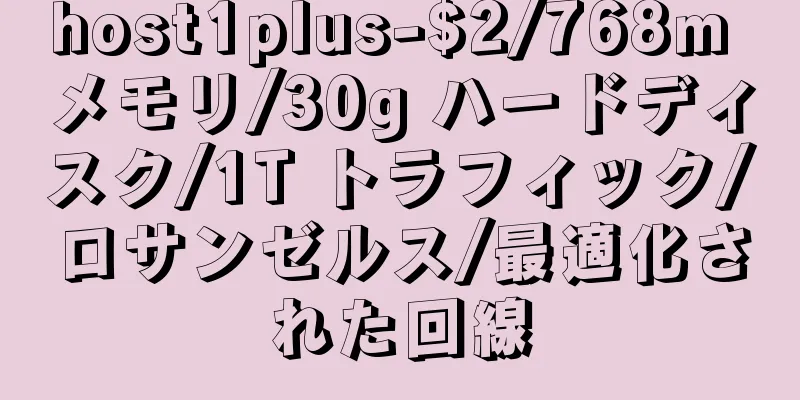 host1plus-$2/768m メモリ/30g ハードディスク/1T トラフィック/ロサンゼルス/最適化された回線