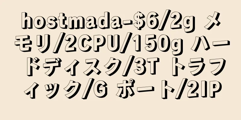 hostmada-$6/2g メモリ/2CPU/150g ハードディスク/3T トラフィック/G ポート/2IP