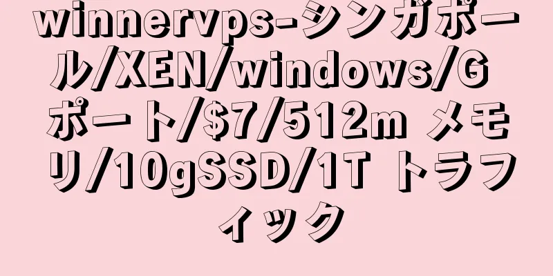 winnervps-シンガポール/XEN/windows/G ポート/$7/512m メモリ/10gSSD/1T トラフィック