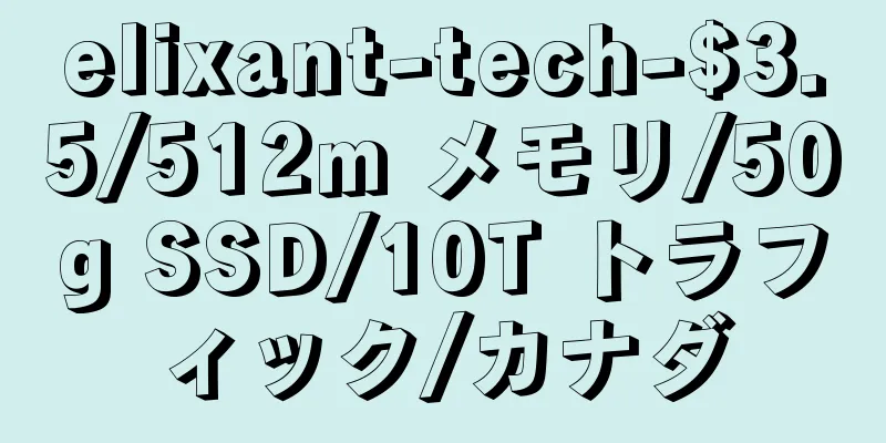 elixant-tech-$3.5/512m メモリ/50g SSD/10T トラフィック/カナダ