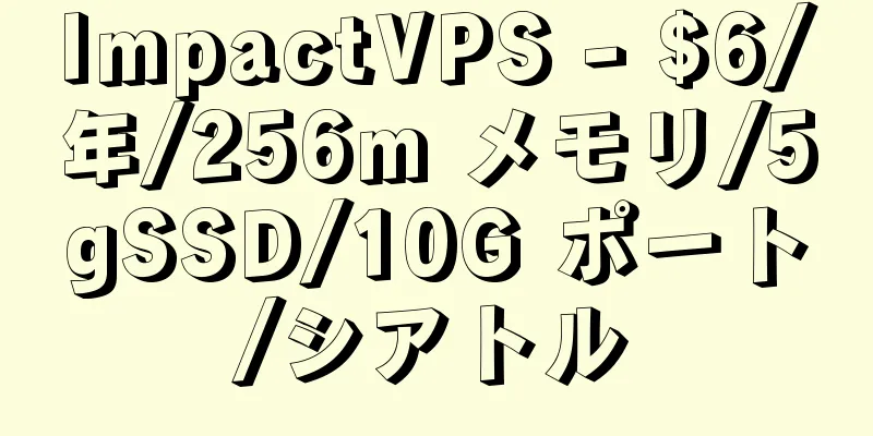 ImpactVPS - $6/年/256m メモリ/5gSSD/10G ポート/シアトル