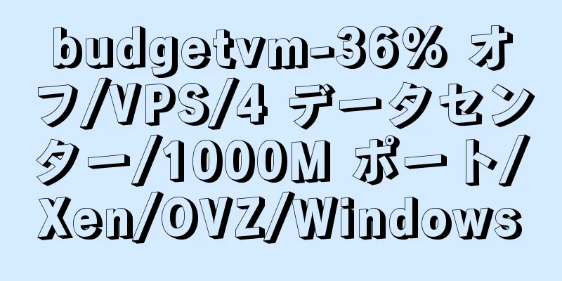 budgetvm-36% オフ/VPS/4 データセンター/1000M ポート/Xen/OVZ/Windows