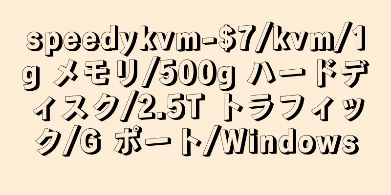 speedykvm-$7/kvm/1g メモリ/500g ハードディスク/2.5T トラフィック/G ポート/Windows