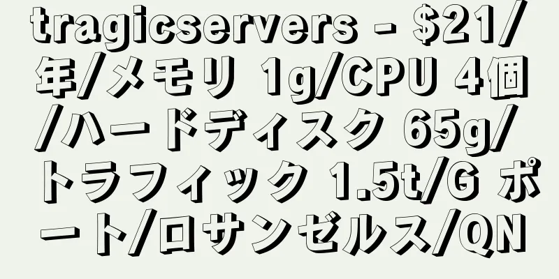 tragicservers - $21/年/メモリ 1g/CPU 4個/ハードディスク 65g/トラフィック 1.5t/G ポート/ロサンゼルス/QN