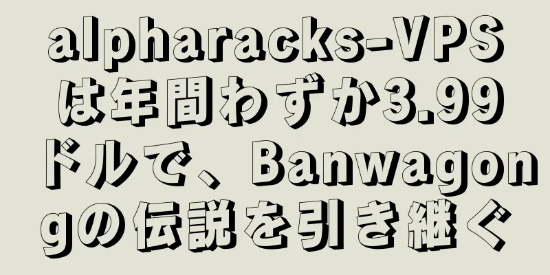 alpharacks-VPSは年間わずか3.99ドルで、Banwagongの伝説を引き継ぐ