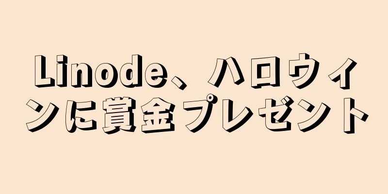 Linode、ハロウィンに賞金プレゼント