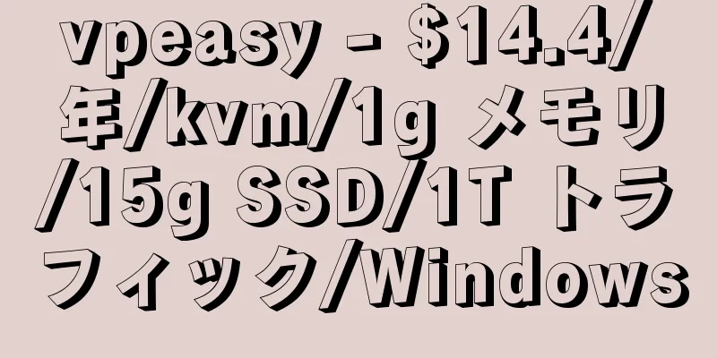 vpeasy - $14.4/年/kvm/1g メモリ/15g SSD/1T トラフィック/Windows