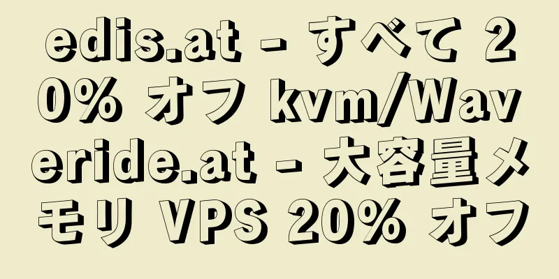 edis.at - すべて 20% オフ kvm/Waveride.at - 大容量メモリ VPS 20% オフ