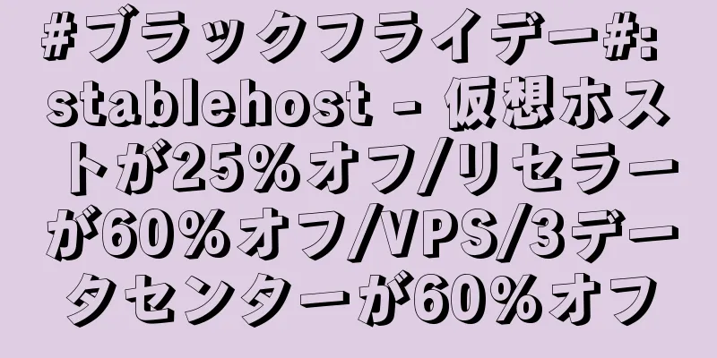 #ブラックフライデー#: stablehost - 仮想ホストが25%オフ/リセラーが60%オフ/VPS/3データセンターが60%オフ