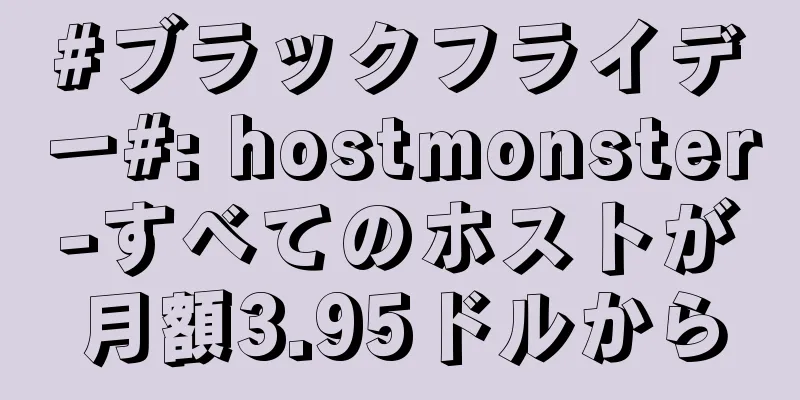 #ブラックフライデー#: hostmonster-すべてのホストが月額3.95ドルから