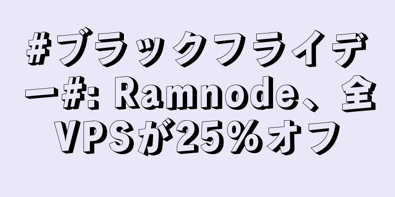 #ブラックフライデー#: Ramnode、全VPSが25%オフ