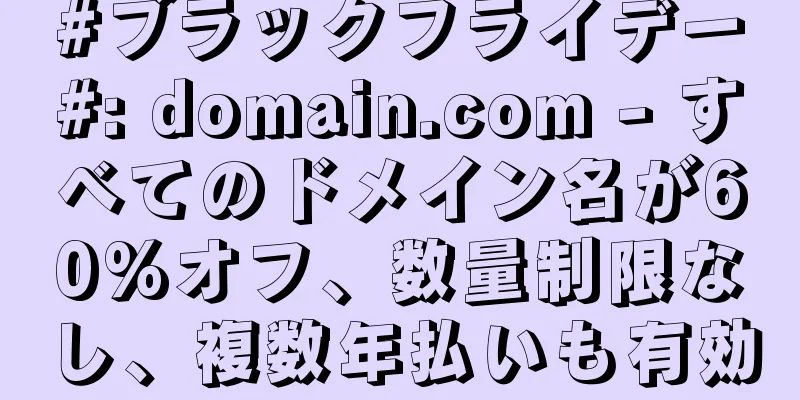 #ブラックフライデー#: domain.com - すべてのドメイン名が60%オフ、数量制限なし、複数年払いも有効