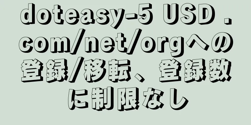 doteasy-5 USD .com/net/orgへの登録/移転、登録数に制限なし