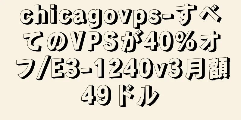 chicagovps-すべてのVPSが40%オフ/E3-1240v3月額49ドル