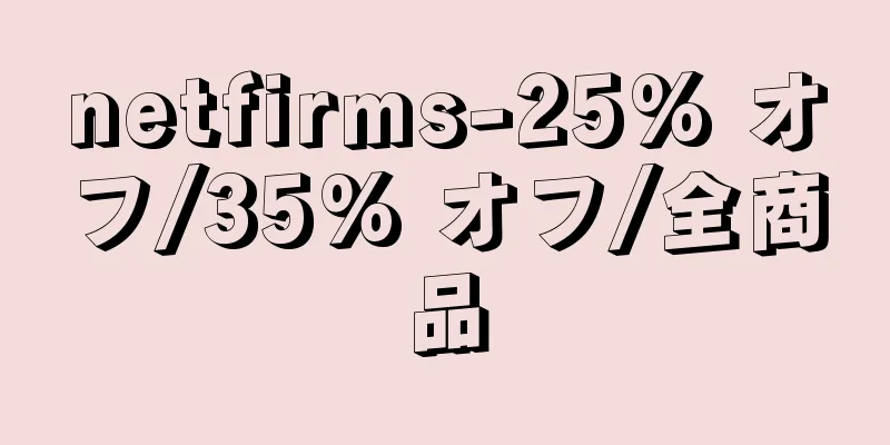 netfirms-25% オフ/35% オフ/全商品