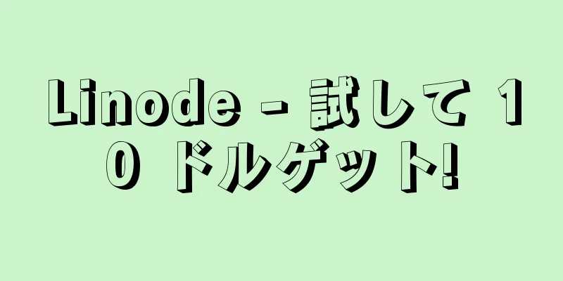 Linode - 試して 10 ドルゲット!