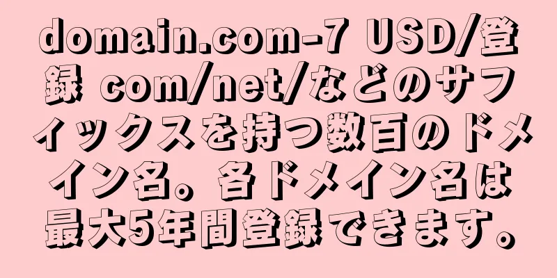 domain.com-7 USD/登録 com/net/などのサフィックスを持つ数百のドメイン名。各ドメイン名は最大5年間登録できます。