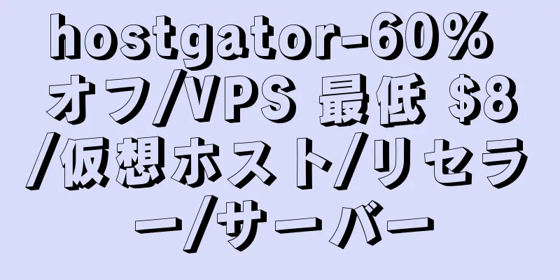 hostgator-60% オフ/VPS 最低 $8/仮想ホスト/リセラー/サーバー