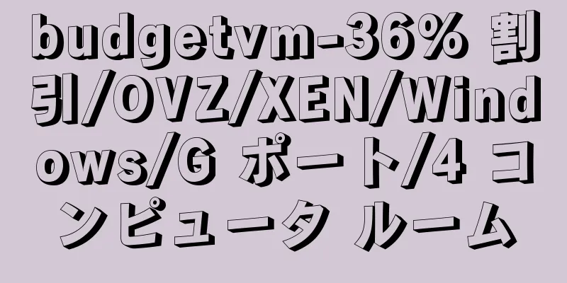 budgetvm-36% 割引/OVZ/XEN/Windows/G ポート/4 コンピュータ ルーム