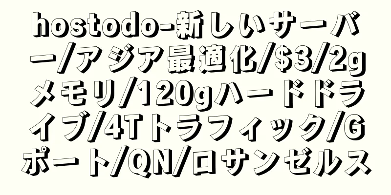 hostodo-新しいサーバー/アジア最適化/$3/2gメモリ/120gハードドライブ/4Tトラフィック/Gポート/QN/ロサンゼルス