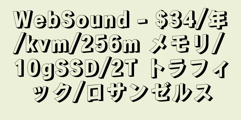 WebSound - $34/年/kvm/256m メモリ/10gSSD/2T トラフィック/ロサンゼルス