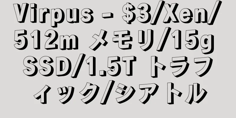 Virpus - $3/Xen/512m メモリ/15g SSD/1.5T トラフィック/シアトル