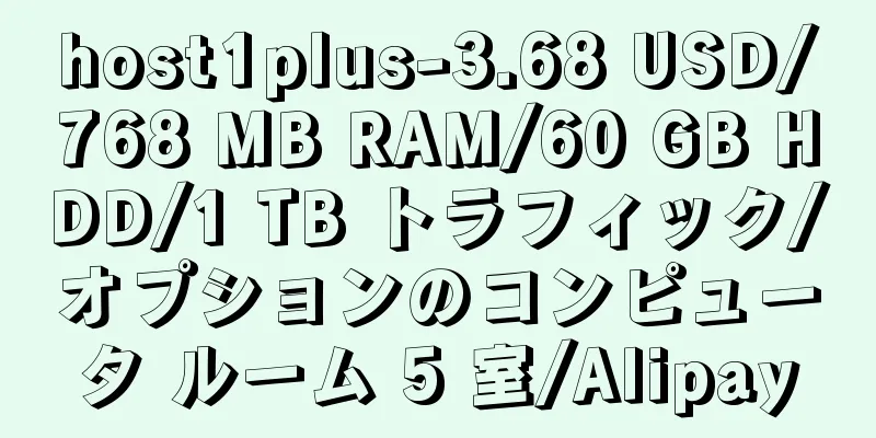 host1plus-3.68 USD/768 MB RAM/60 GB HDD/1 TB トラフィック/オプションのコンピュータ ルーム 5 室/Alipay