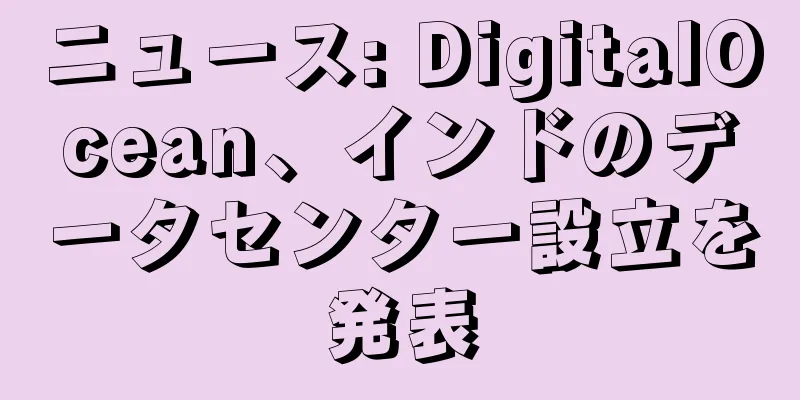 ニュース: DigitalOcean、インドのデータセンター設立を発表