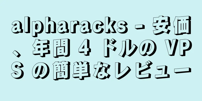 alpharacks - 安価、年間 4 ドルの VPS の簡単なレビュー