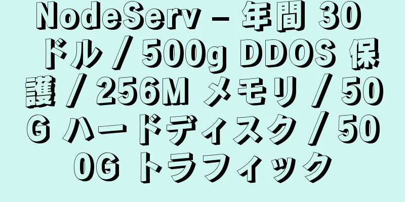 NodeServ – 年間 30 ドル / 500g DDOS 保護 / 256M メモリ / 50G ハードディスク / 500G トラフィック