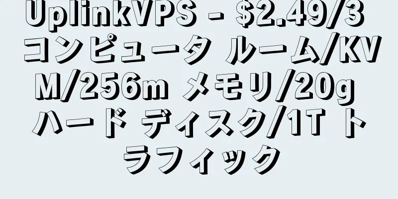 UplinkVPS - $2.49/3 コンピュータ ルーム/KVM/256m メモリ/20g ハード ディスク/1T トラフィック