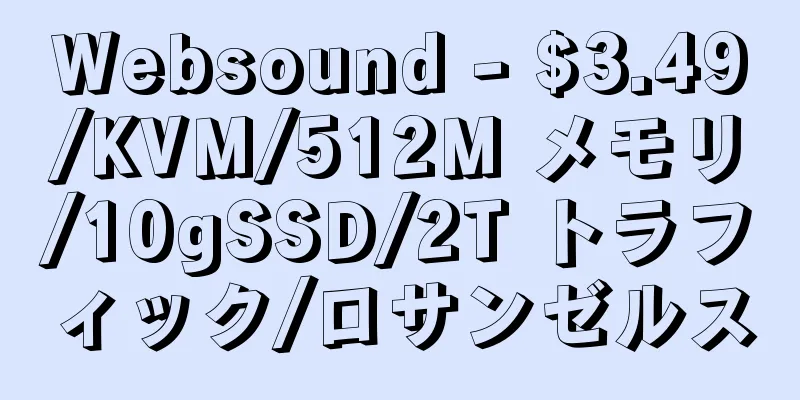 Websound - $3.49/KVM/512M メモリ/10gSSD/2T トラフィック/ロサンゼルス