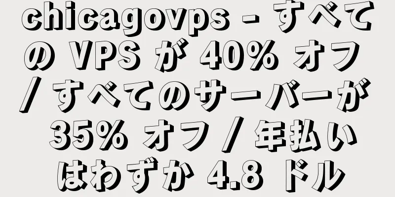 chicagovps - すべての VPS が 40% オフ / すべてのサーバーが 35% オフ / 年払いはわずか 4.8 ドル