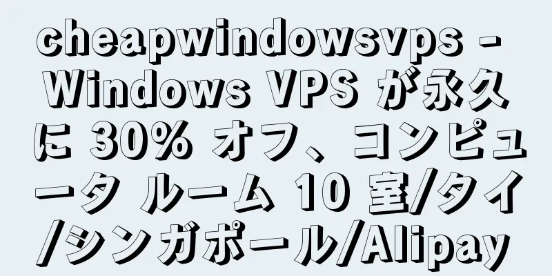 cheapwindowsvps - Windows VPS が永久に 30% オフ、コンピュータ ルーム 10 室/タイ/シンガポール/Alipay
