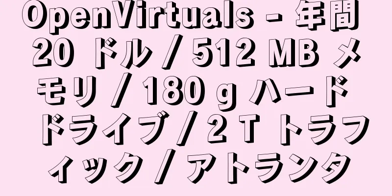 OpenVirtuals - 年間 20 ドル / 512 MB メモリ / 180 g ハード ドライブ / 2 T トラフィック / アトランタ