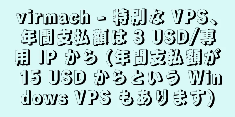virmach - 特別な VPS、年間支払額は 3 USD/専用 IP から (年間支払額が 15 USD からという Windows VPS もあります)