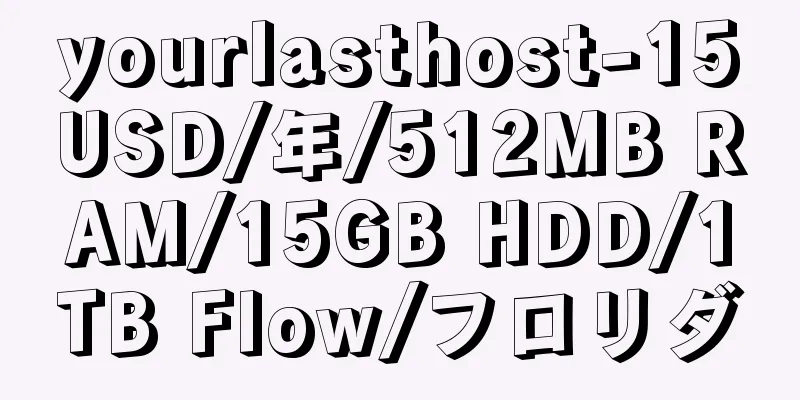 yourlasthost-15USD/年/512MB RAM/15GB HDD/1TB Flow/フロリダ