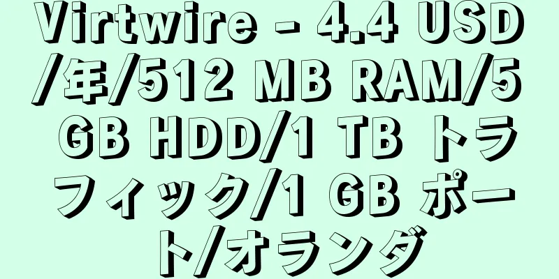 Virtwire - 4.4 USD/年/512 MB RAM/5 GB HDD/1 TB トラフィック/1 GB ポート/オランダ