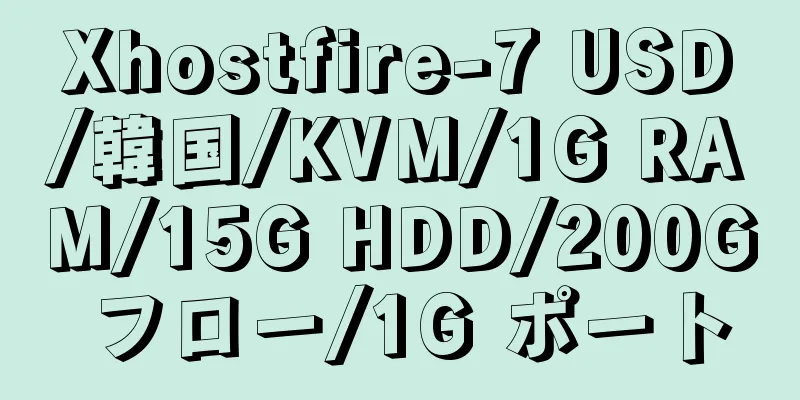 Xhostfire-7 USD/韓国/KVM/1G RAM/15G HDD/200G フロー/1G ポート