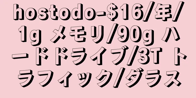 hostodo-$16/年/1g メモリ/90g ハードドライブ/3T トラフィック/ダラス