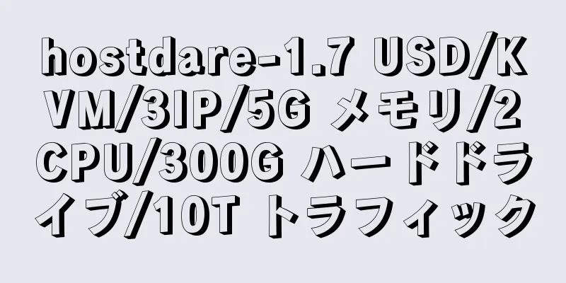 hostdare-1.7 USD/KVM/3IP/5G メモリ/2CPU/300G ハードドライブ/10T トラフィック